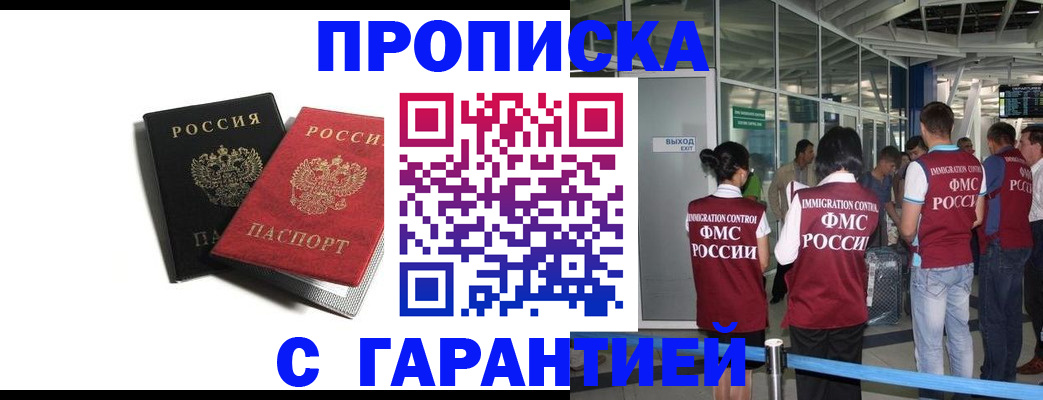 где прописаться в Краснокаменске